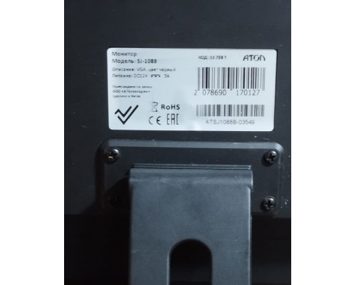 POS монитор 10" АТОЛ SJ-1088 б/у
