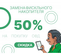 Замена фискального накопителя