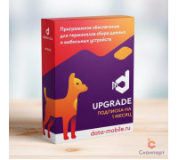 ПО DataMobile, Upgrade - подписка на 12 месяцев (с версии Стандарт Pro до Online, арт. DMPro->DMOnline12m)