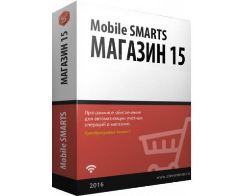 ПО Mobile SMARTS: Магазин 15 для 1С: Комплексная автоматизация 2 (РАСШИРЕННЫЙ, арт. RTL15B-1CKA2)