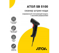 Сканер штрих-кода АТОЛ SB 5100 (2D, USB)