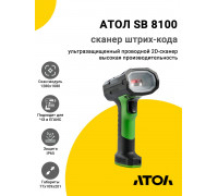 Сканер штрих-кода АТОЛ SB8100 (2D, USB/RS-232, Зеленый)