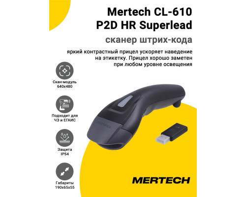 Сканер штрих-кода Mertech CL-610 P2D HR Superlead (2D, USB)
