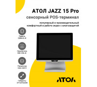 Сенсорный терминал 15" АТОЛ JAZZ 15 Pro v2 (J6412, 8/256Gb, без MSR, белый, WinIoT)