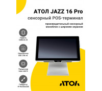 Сенсорный терминал 15.6" АТОЛ JAZZ 16 Pro v2 (J6412, 8/256Gb, без MSR, белый, без ОС)