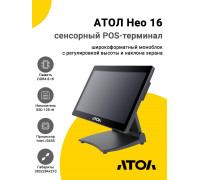 Сенсорный терминал 15.6" АТОЛ Нео 16 (J3455, 8/128Gb, без MSR, без ОС)