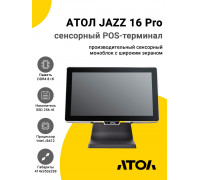 Сенсорный терминал 15.6" АТОЛ JAZZ 16 Pro v2 (J6412, 8/256Gb, MSR, без ОС)
