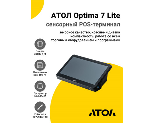 Сенсорный терминал 11.6" АТОЛ Optima 7 Lite (J3455, 4/128Gb, с АКБ, WinIoT)