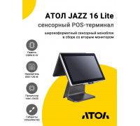 Сенсорный терминал 15.6" АТОЛ JAZZ 16 Lite (J3455, 8/128Gb, MSR, доп.монитор 11.6", WinIoT)